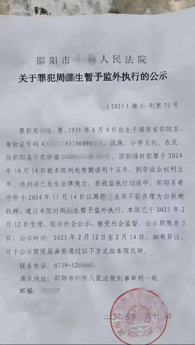 周某某（男<strong></p>
<p>8币汇</strong>，93岁），被判15年！