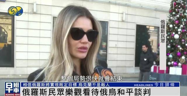 俄罗斯民众：乌克兰仍旧是兄弟和朋友<strong></p>
<p>追币</strong>，而不是敌人