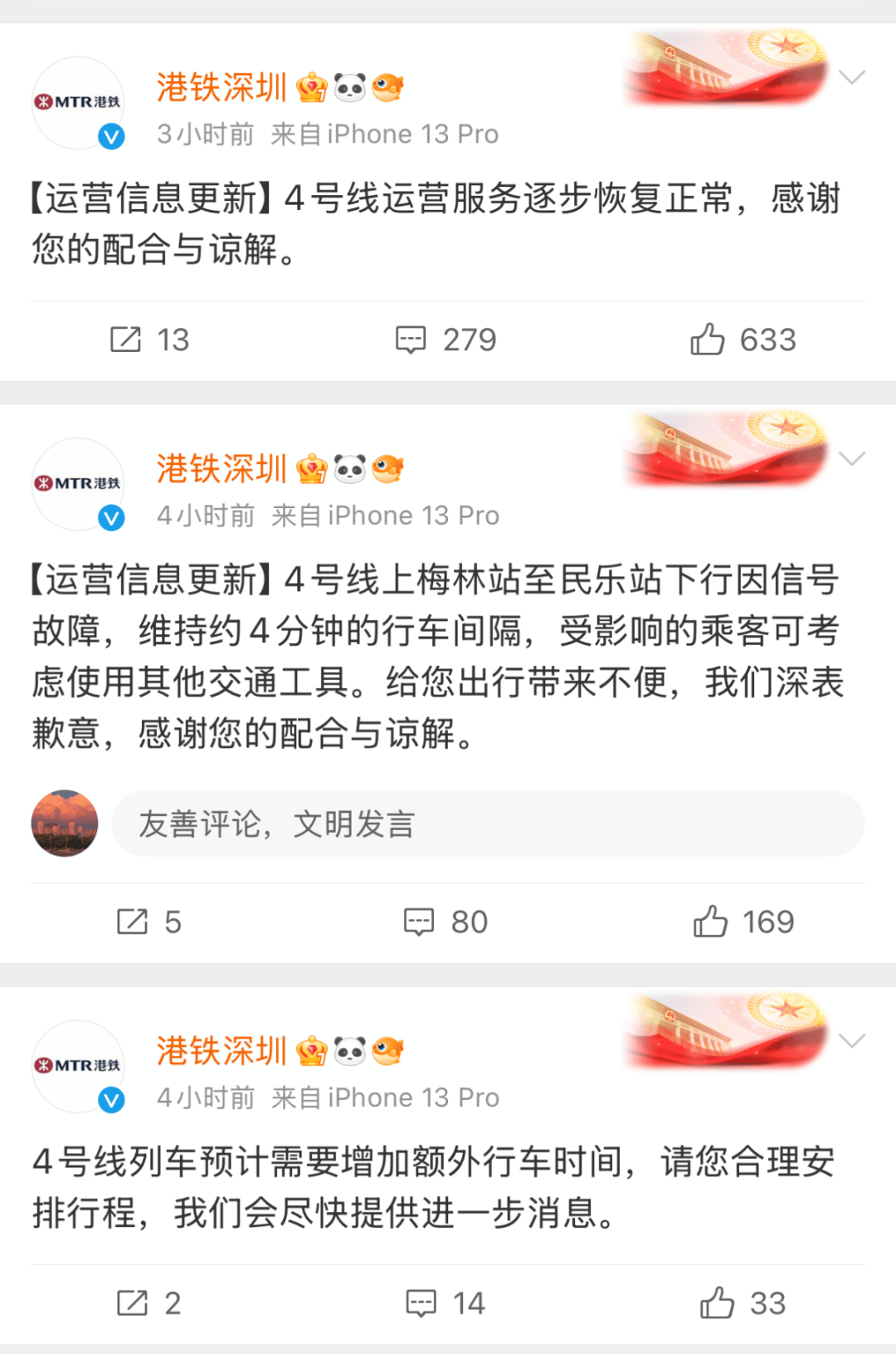 今早突发<strong></p>
<p>追币</strong>！港铁深圳道歉！网友：非常严重