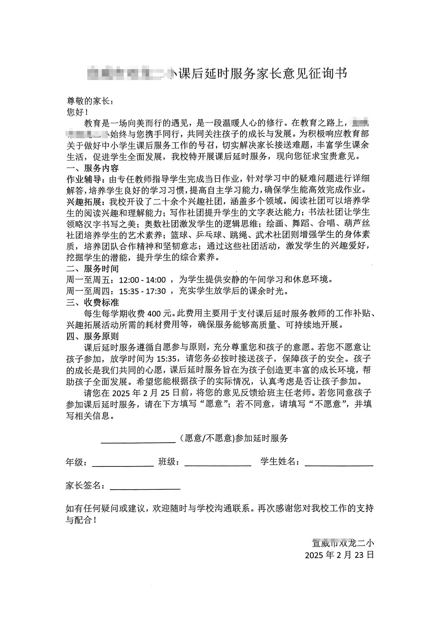 云南一小学计划课后延时补课每人收费400元？当地回应：非补课<strong></p>
<p>追币</strong>，系课后服务项目