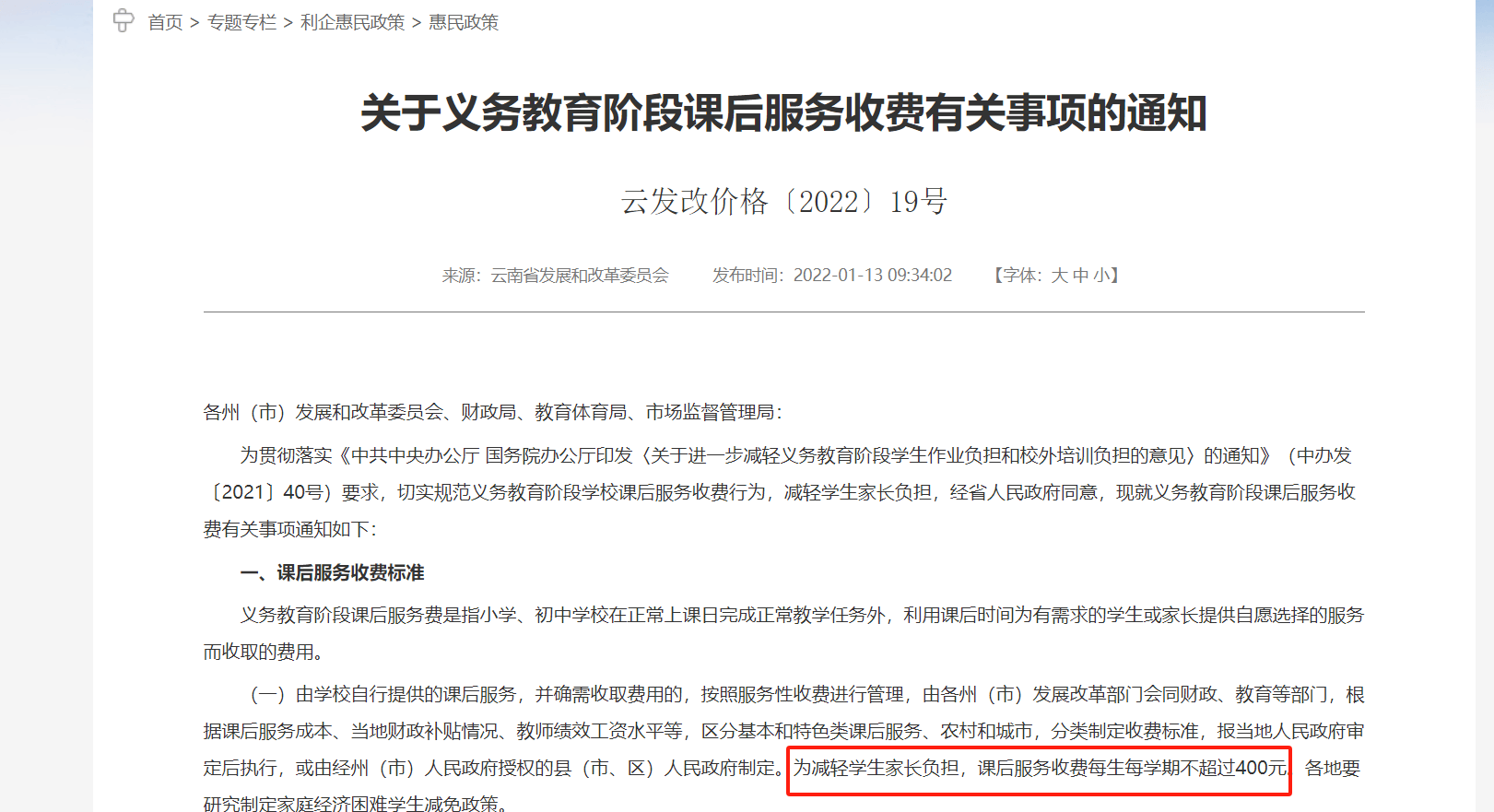 云南一小学计划课后延时补课每人收费400元？当地回应：非补课<strong></p>
<p>追币</strong>，系课后服务项目