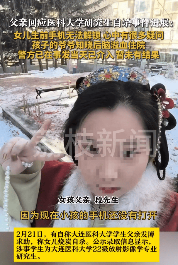 00后医科大女研究生自杀<strong></p>
<p>追币</strong>，生前讨论论文数据缺失问题