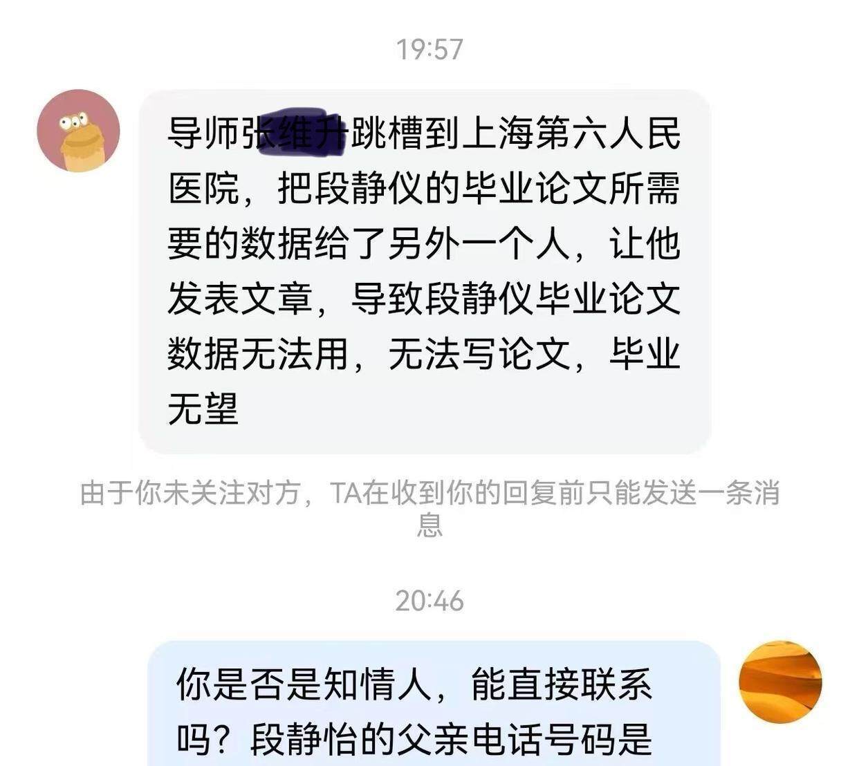 00后医科大女研究生自杀<strong></p>
<p>追币</strong>，生前讨论论文数据缺失问题