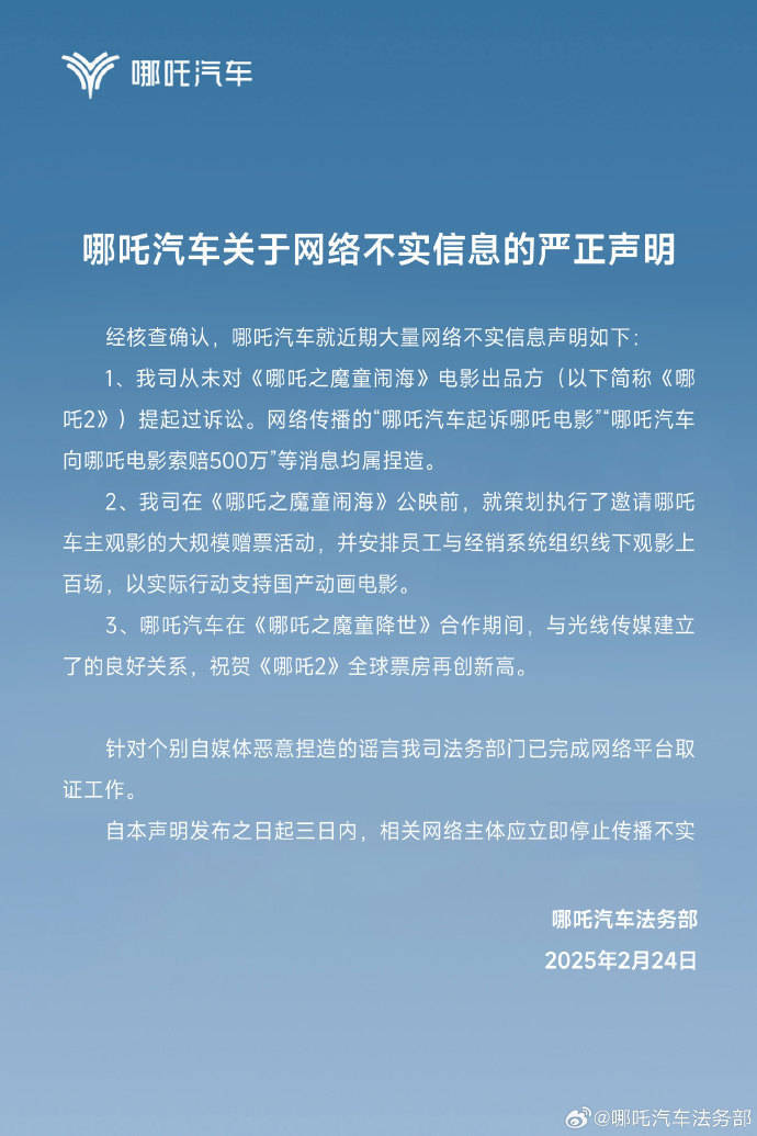 起诉《哪吒2》侵权并索赔500万？哪吒汽车否认<strong></p>
<p>追币</strong>，称曾组织上百场观影力挺