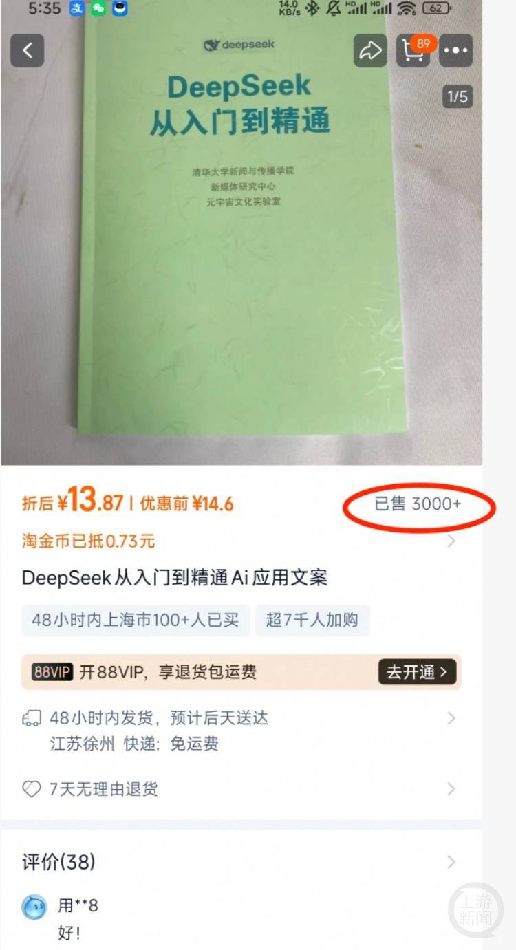 清华免费发布DeepSeek入门手册遭网店打印兜售<strong></p>
<p>us币</strong>，团队回应