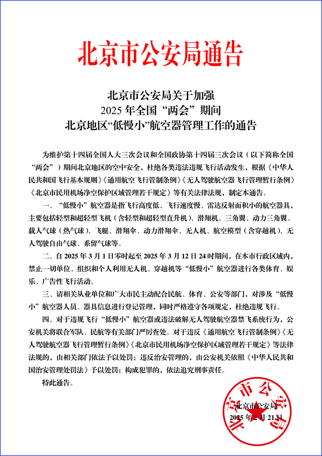 北京市公安局通告：严查<strong></p>
<p>us币</strong>！
