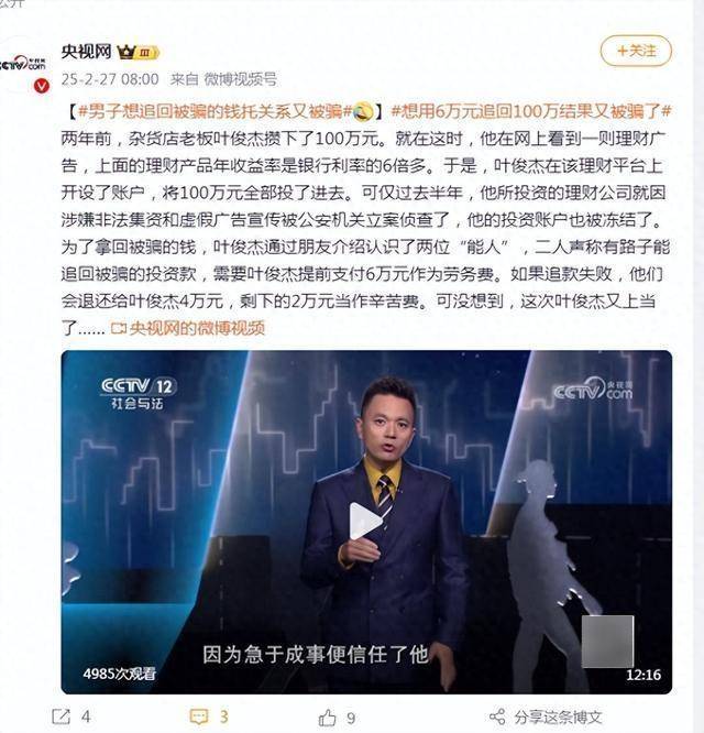 男子被骗100万元后想追回<strong></p>
<p>快币兑换</strong>，朋友介绍两位“能人”声称有路子！结果又被骗6万！