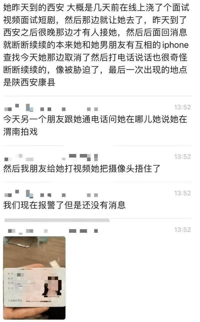 进组拍剧失联的女演员已找到<strong></p>
<p>软民币</strong>！本人回应：遇到了骗子