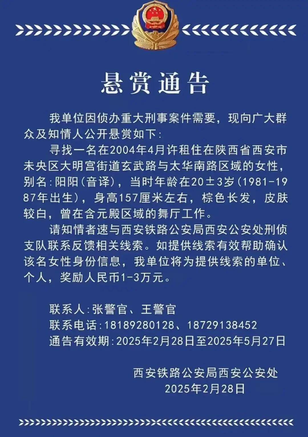 西安一女子涉重大刑案被悬赏<strong></p>
<p>杭州币港湾</strong>，曾在舞厅工作！铁警最新回应