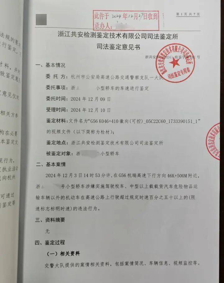 “高速才开了226”<strong></p>
<p>杭州币港湾</strong>，特斯拉车主狂飙还炫耀，处罚来了！