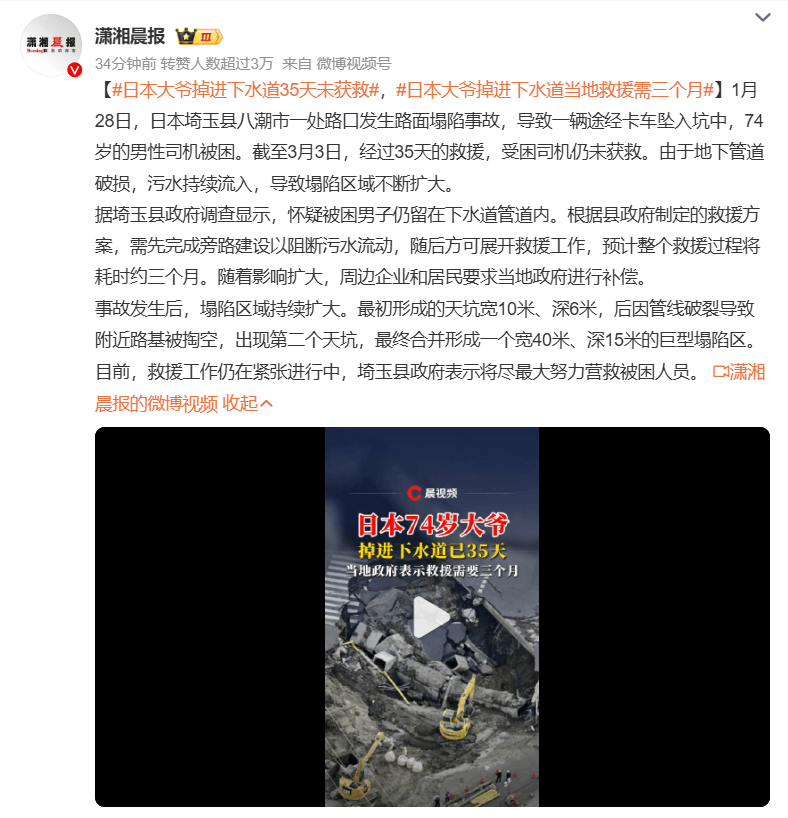 日本74岁大爷掉进下水道35天<strong></p>
<p>杭州币港湾</strong>，当地：救援需三个月