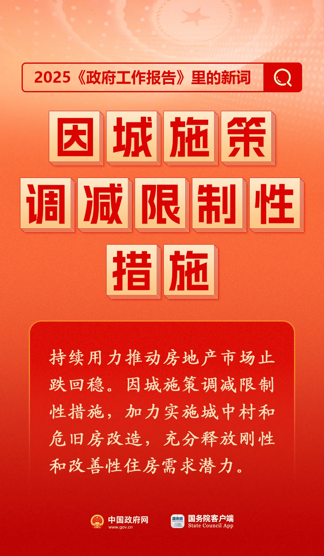 房地产是老百姓资产最大的一部分<strong></p>
<p>币投</strong>，楼市股市稳住，可以更好地提振消费……关于《政府工作报告》，权威解读来了