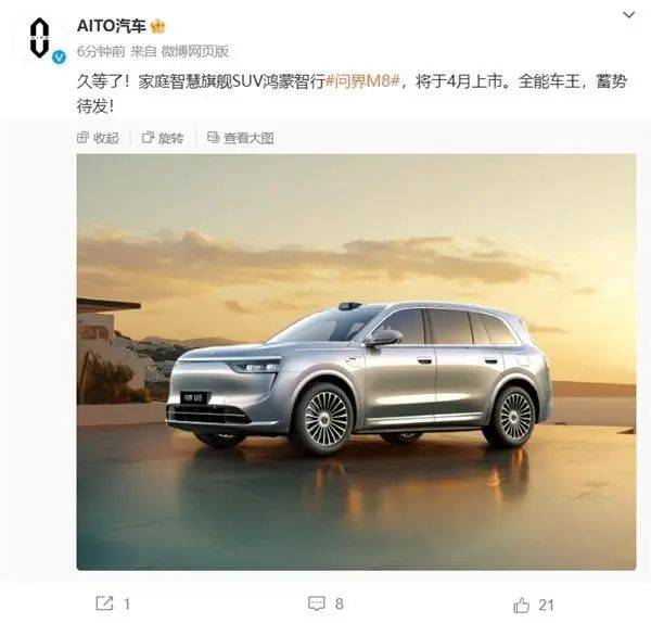 华为问界M8正式官宣<strong></p>
<p>币投</strong>！号称“全能车王” 将于4月上市