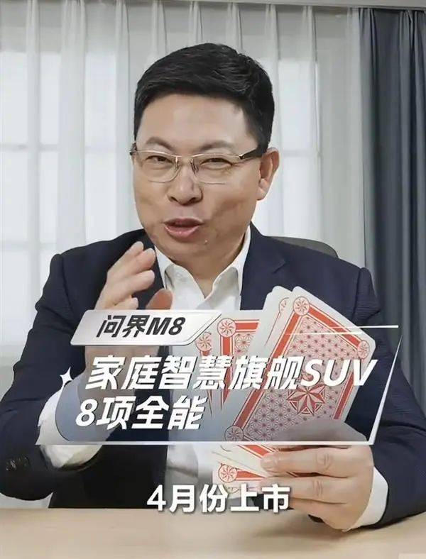 华为问界M8正式官宣<strong></p>
<p>币投</strong>！号称“全能车王” 将于4月上市