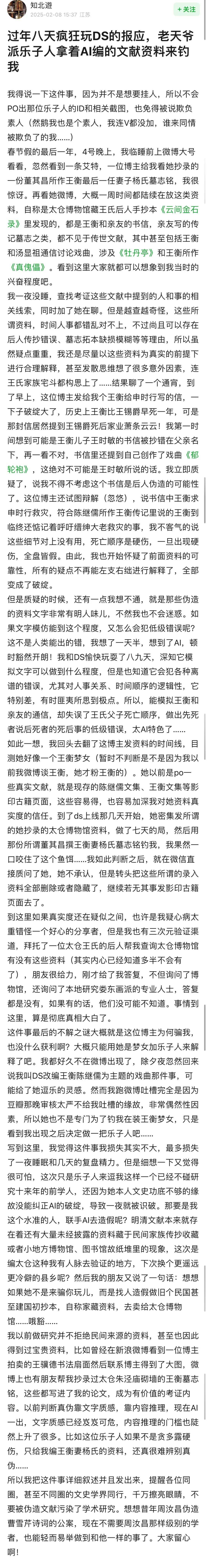 DeepSeek的胡编乱造<strong></p>
<p>厘米币</strong>，正在淹没中文互联网