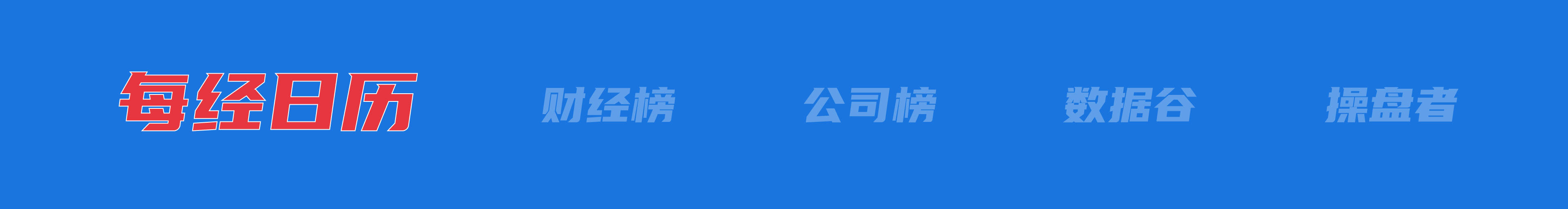 美乌发表联合声明<strong></p>
<p>光彩币</strong>，特朗普将邀请泽连斯基重返白宫；中概指数涨近3%；证监会：全力巩固市场回稳向好势头；阿里通义与Manus达成合作丨每经早参
