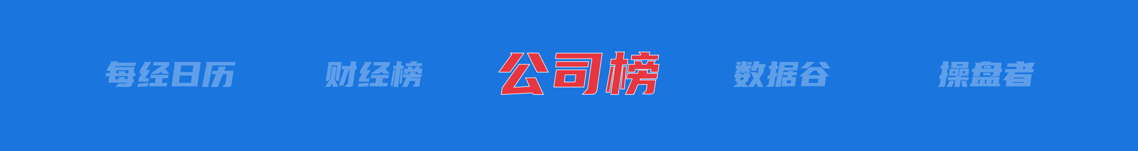 美乌发表联合声明<strong></p>
<p>光彩币</strong>，特朗普将邀请泽连斯基重返白宫；中概指数涨近3%；证监会：全力巩固市场回稳向好势头；阿里通义与Manus达成合作丨每经早参