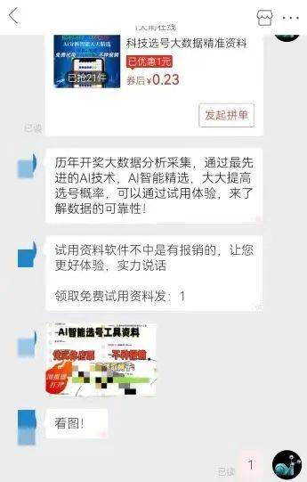 AI精准预测彩票<strong></p>
<p>光彩币</strong>？98%命中率？揭秘“注资返现”骗局——