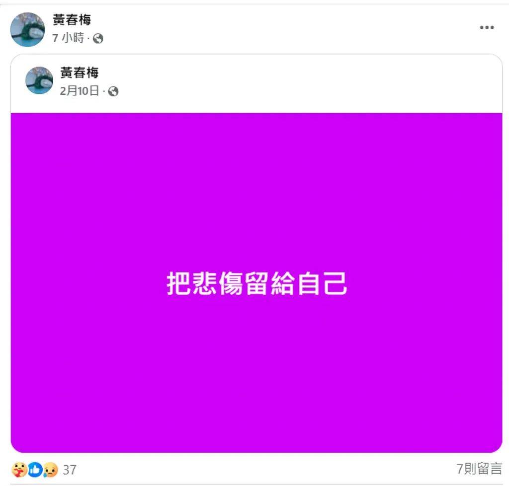 S妈半小时连发8条动态<strong></p>
<p>94币价</strong>，“把悲伤留给自己”