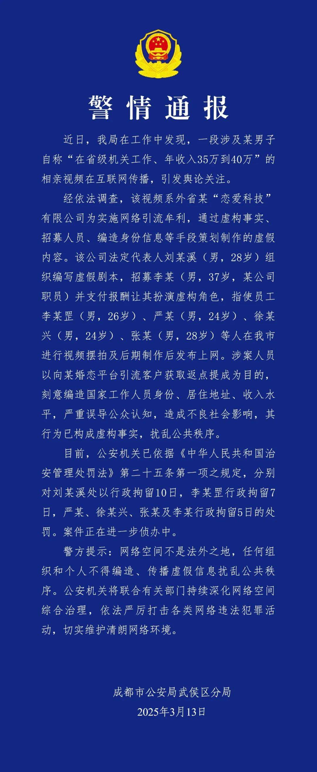 反转<strong></p>
<p>94币价</strong>，机关工作人员相亲系摆拍！6人被拘留