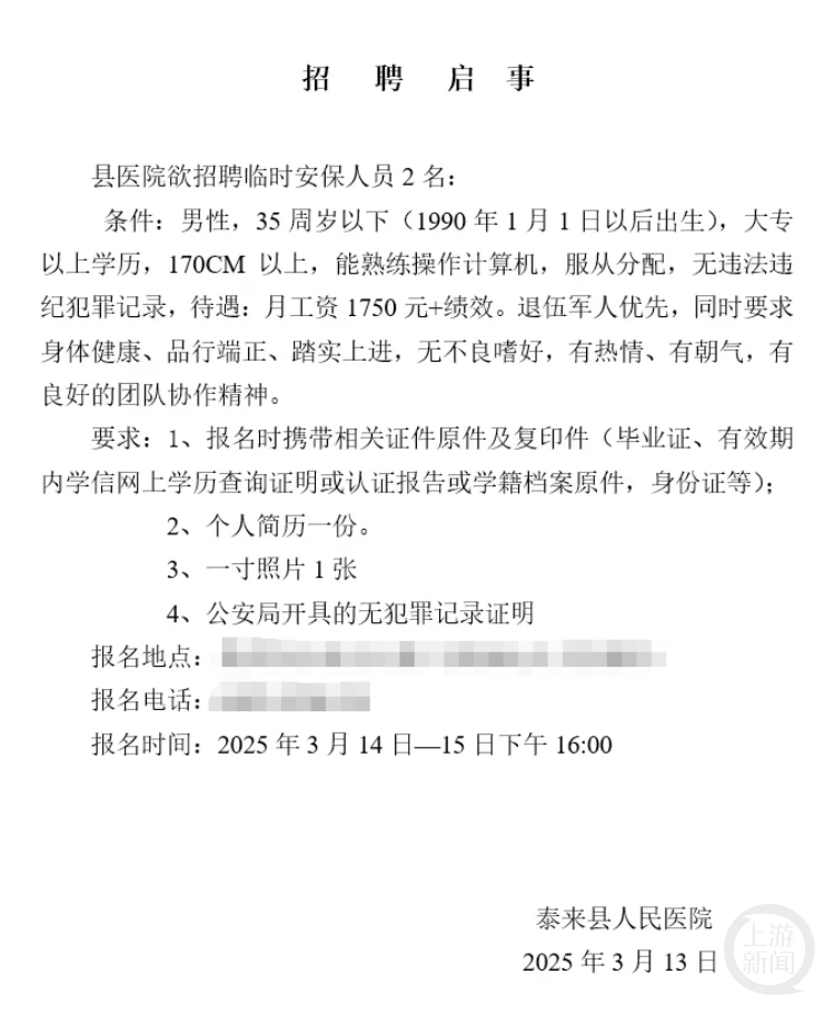 黑龙江一县医院月工资1750元招保安<strong></p>
<p>盈币网</strong>，要求“35岁以下大专以上”？回应：属实，已有三人报名