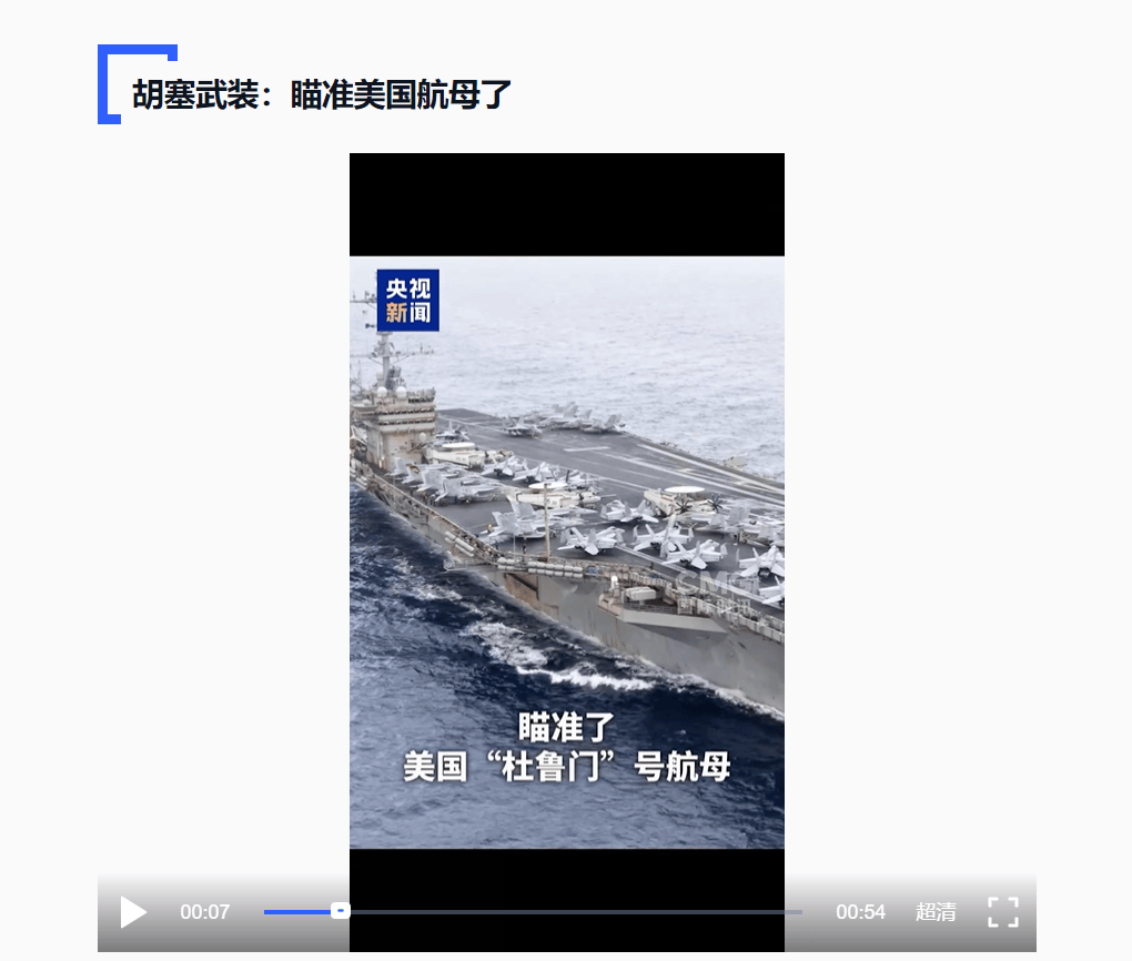 24小时内<strong></p>
<p>盈币网</strong>，美国航母再遭袭击，胡塞武装：瞄准了！