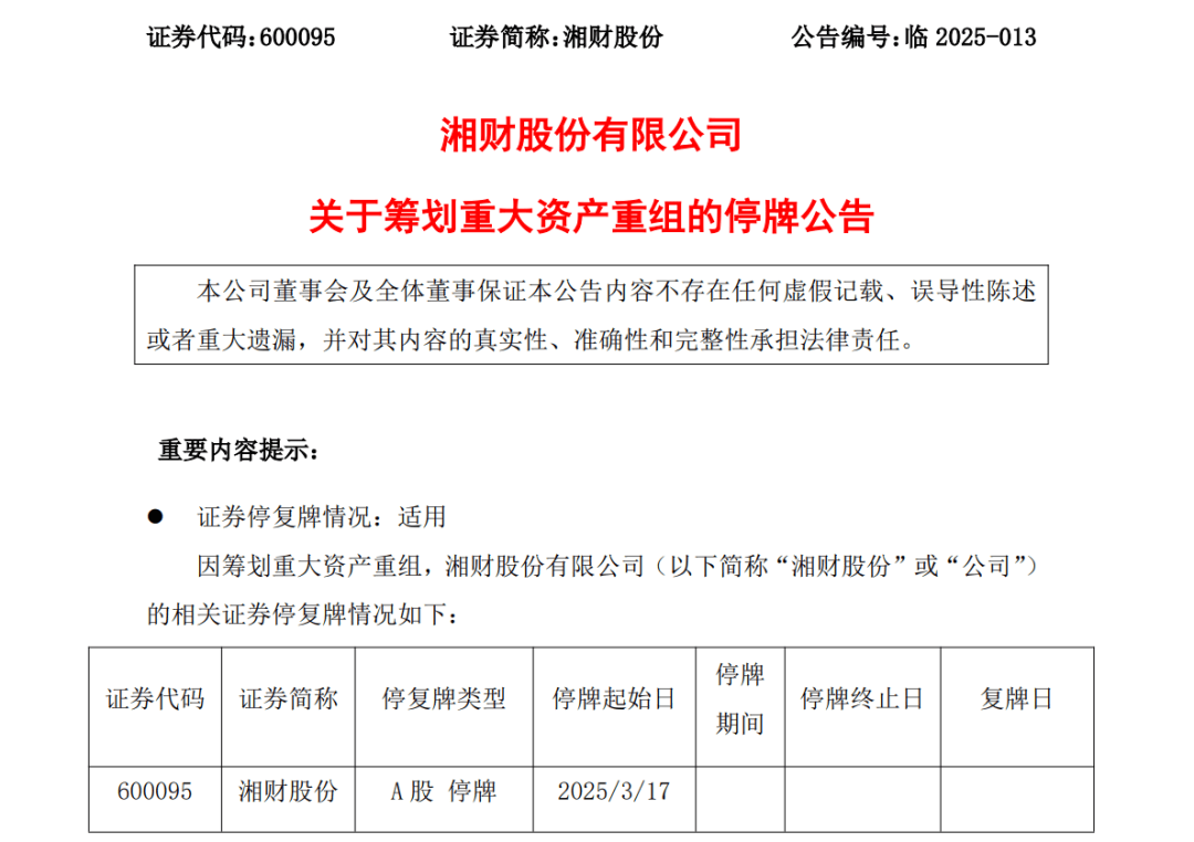 金融圈突发！两只百亿A股<strong></p>
<p>盈币网</strong>，宣布合并！明日停牌，影响23万户股东
