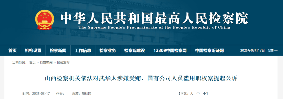 涉嫌受贿<strong></p>
<p>洗币</strong>！山西一正厅级干部被追究刑事责任！