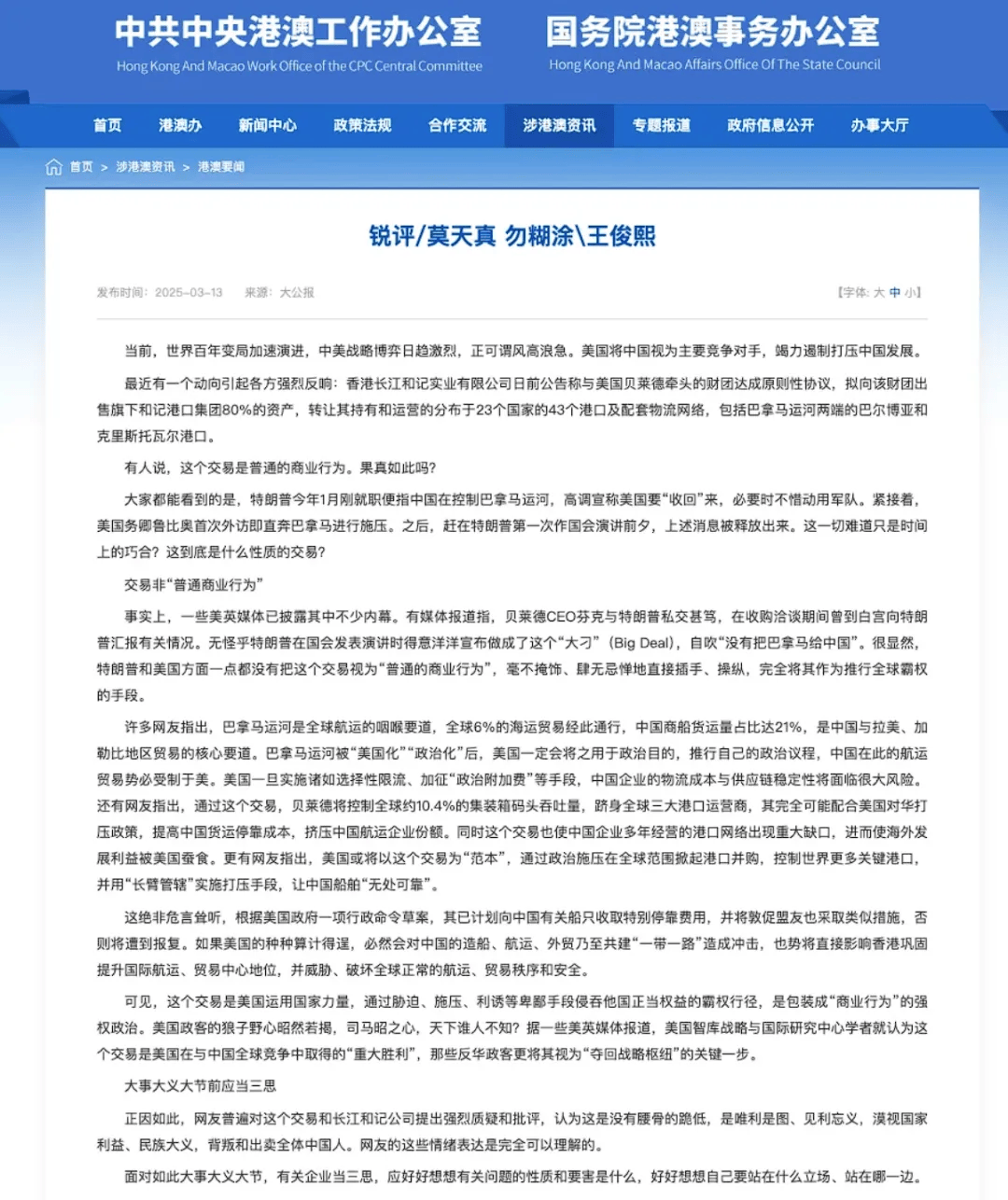 梁振英发声<strong></p>
<p>洗币</strong>！有些香港商人误信“商人无祖国”