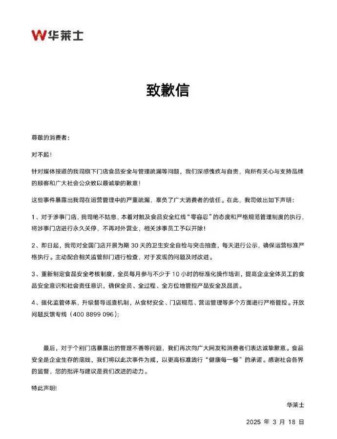 被曝“全员健康证都是假证”<strong></p>
<p>洗币</strong>，华莱士致歉：永久关停涉事门店