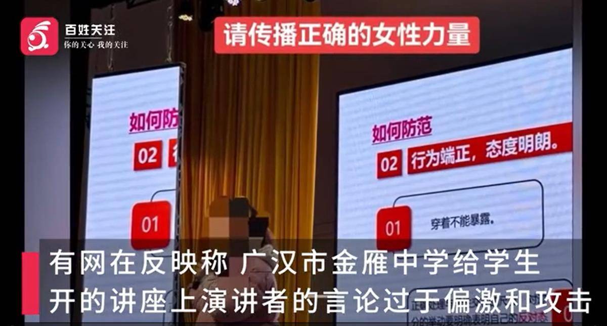 中学讲座称女孩打扮是为了吸引男性<strong></p>
<p>币币网登录</strong>，校园岂能成为封建糟粕的温床？