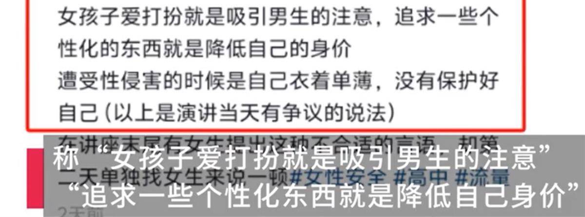 中学讲座称女孩打扮是为了吸引男性<strong></p>
<p>币币网登录</strong>，校园岂能成为封建糟粕的温床？