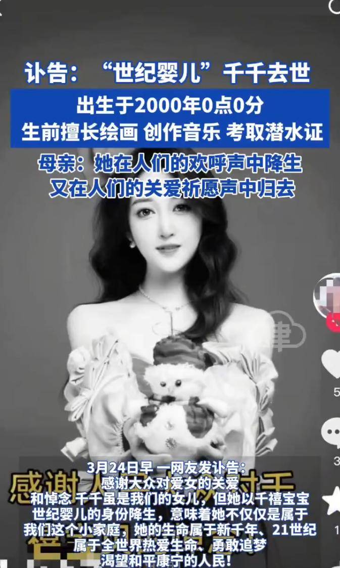 2000年0时0分出生的“世纪婴儿”去世<strong></p>
<p>币物</strong>！年仅25岁