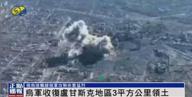 近期罕见<strong></p>
<p>币物</strong>！乌军宣布：经过30小时激战 收复卢甘斯克3平方公里领土