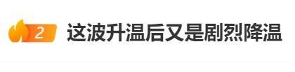 直冲30℃！上海天气马上反转<strong></p>
<p>币物</strong>，48小时暴跌17℃，强冷空气+大风+降雨，寒潮即将来袭