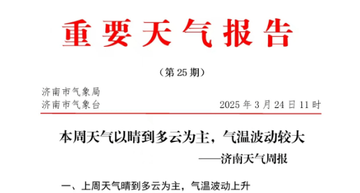 济南迎大降温<strong></p>
<p>币物</strong>！最低0℃！有冰冻！最新预报来了→