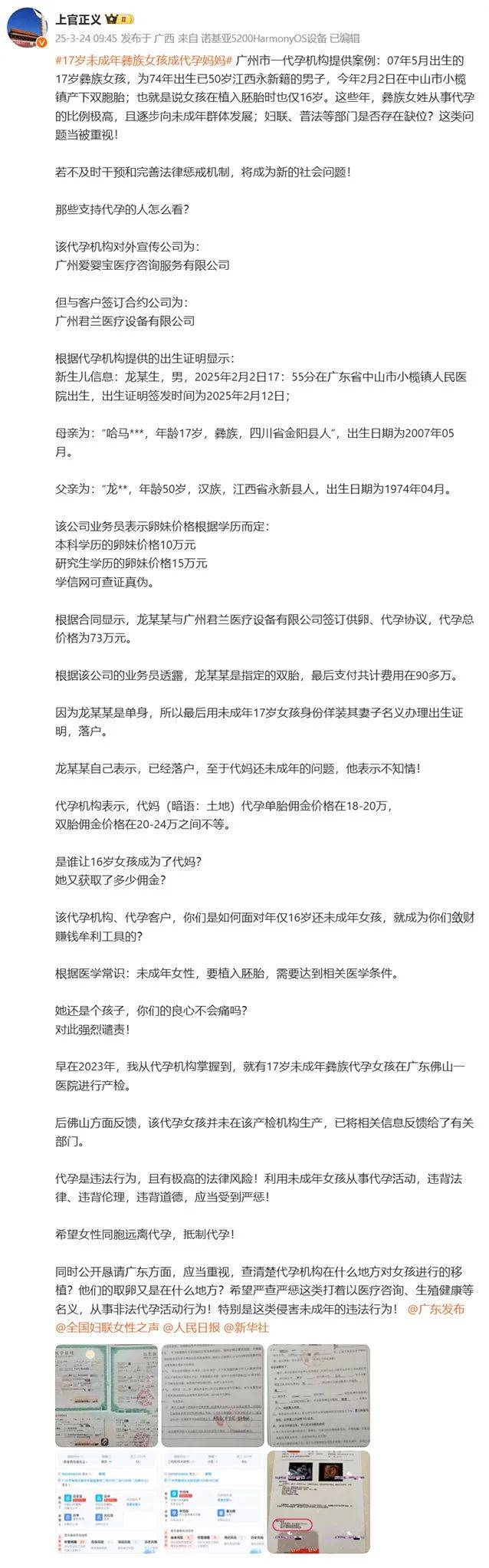 17岁彝族少女被曝为50岁男子代孕<strong></p>
<p>币物</strong>，今年2月产下双胞胎