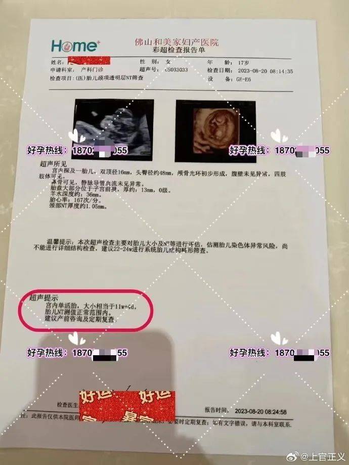17岁彝族少女被曝为50岁男子代孕<strong></p>
<p>币物</strong>，今年2月产下双胞胎
