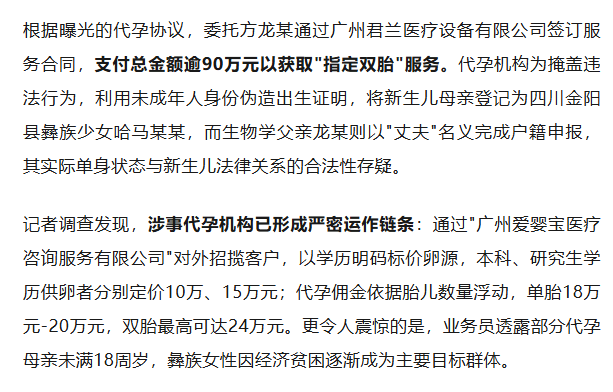 17岁彝族少女被曝为50岁男子代孕<strong></p>
<p>币物</strong>，今年2月产下双胞胎