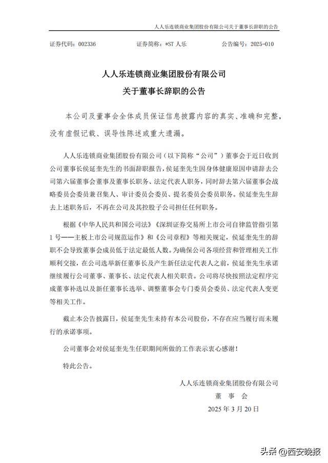 人人乐董事长辞职<strong></p>
<p>币物</strong>！曾长期在陕西任职