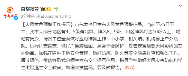 北京阵风已八九级<strong></p>
<p>西藏币</strong>，有区超十级！中小学停止户外活动