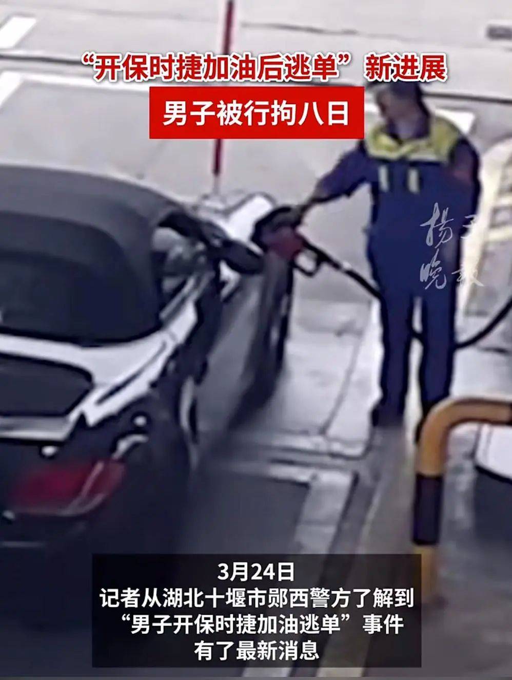 男子开保时捷加油后逃单<strong></p>
<p>西藏币</strong>，加油站大姐垫付502.29元！最新：司机被行拘8日
