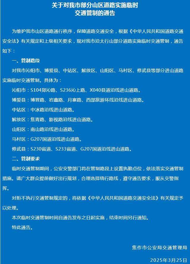 太行山多条进山道路封闭<strong></p>
<p>洛奇币</strong>，焦作青龙峡、净影等景区暂停开放