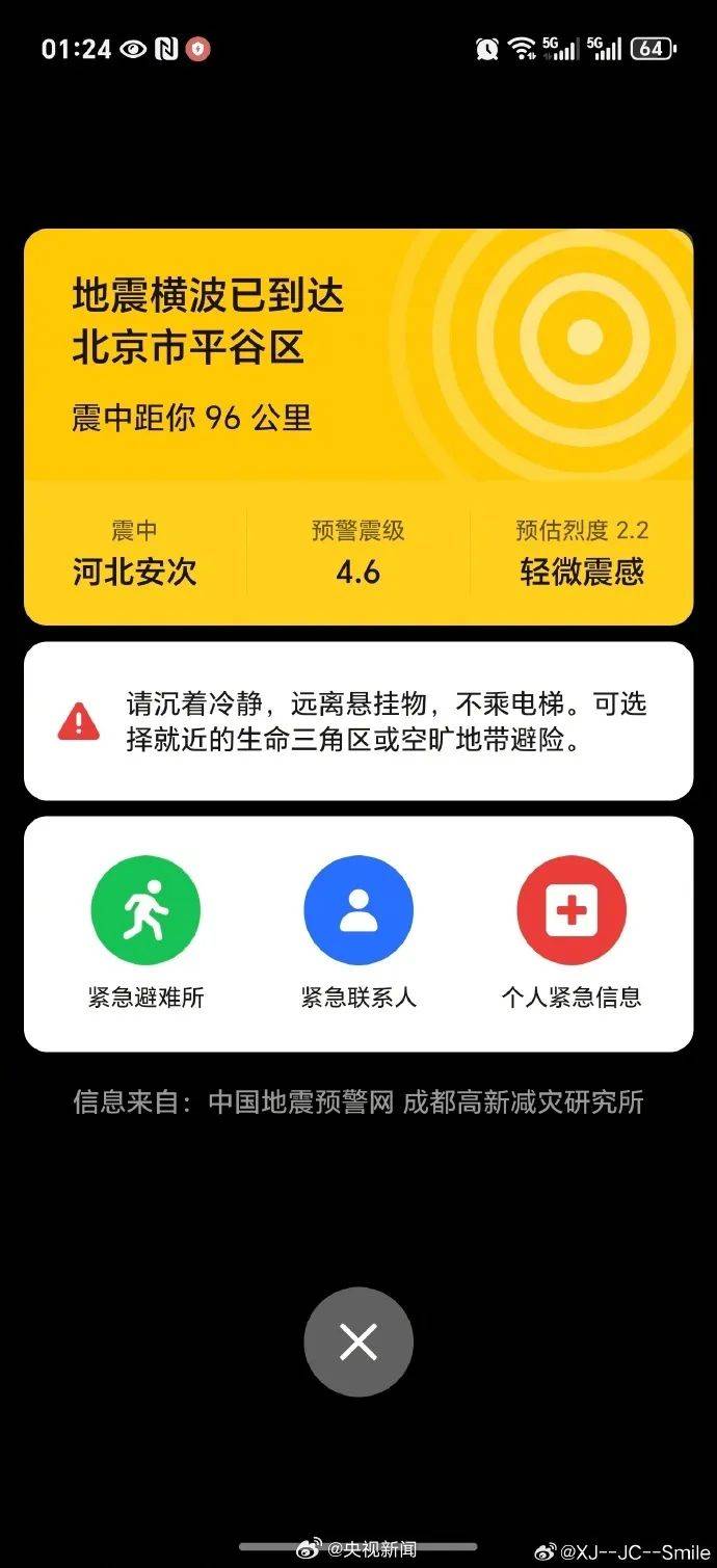 震醒了<strong></p>
<p>洛奇币</strong>！“北京震感”热搜第一！河北廊坊凌晨2次地震