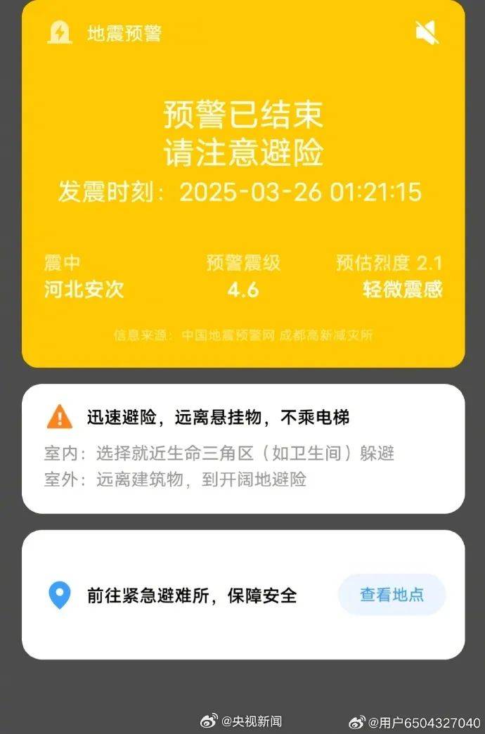 震醒了<strong></p>
<p>洛奇币</strong>！“北京震感”热搜第一！河北廊坊凌晨2次地震