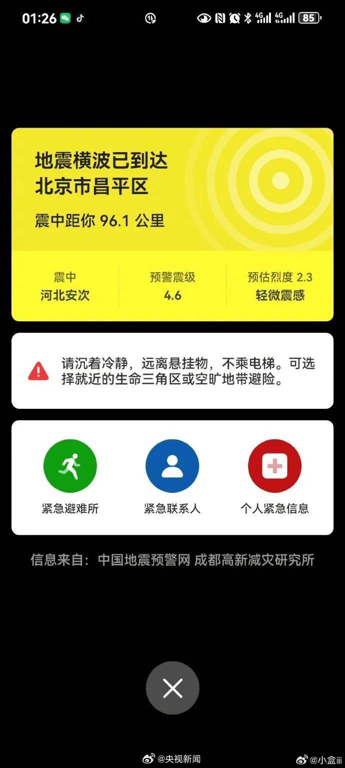震醒了<strong></p>
<p>洛奇币</strong>！“北京震感”热搜第一！河北廊坊凌晨2次地震