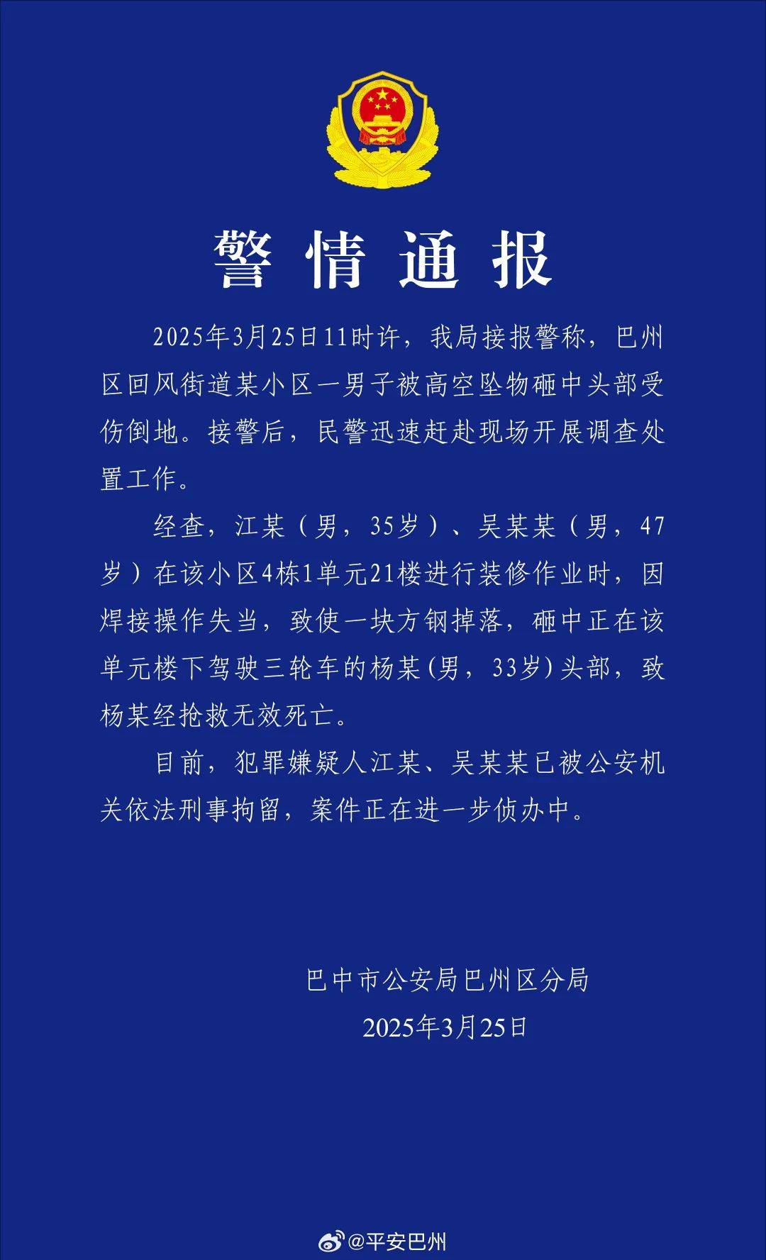 江某、吴某某被刑拘<strong></p>
<p>洛奇币</strong>！住2楼以上的都看看！