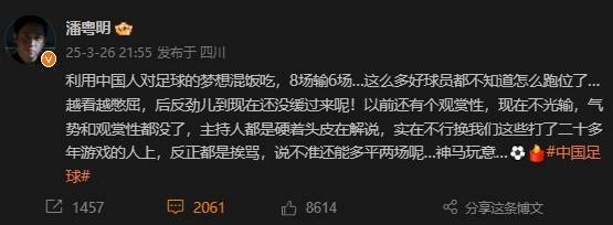 演员潘粤明谈国足：实在不行换<strong></p>
<p>币乘</strong>我们这些打了二十多年游戏的人上