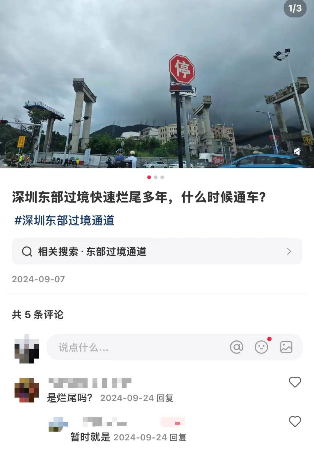 一度被传"烂尾"！盼了15年的深圳东部过境高速<strong></p>
<p>币乘</strong>，终于等来官宣推进