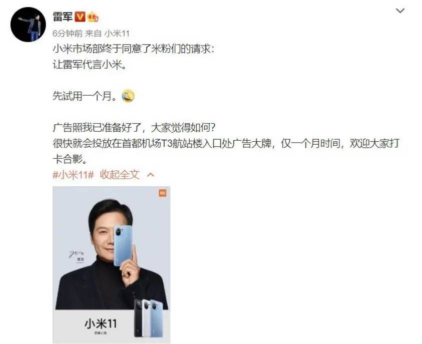 雷军60s以上广告报价42万<strong></p>
<p>币虚拟</strong>？王化回应：没有计划接商单